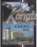 明信片：石家庄风光 【全10张 带封套】