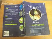 3ds max7 Wow！Book——动力学与角色动画篇 2006年一版一印，无光盘