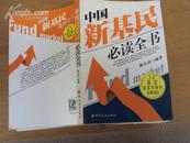 中国新基民必读全书 2007年版