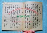 星录小楷字帖-童星录书 82年原版正版WM