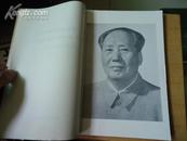 伟大的领袖和导师毛泽东主席永远活在我们心中（纪念毛泽东主席逝世一周年，上集，北京航空学院编）