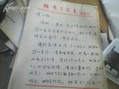 刘荣升的一封信2页