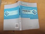 中国教育史 2008年一版一印，印量4000