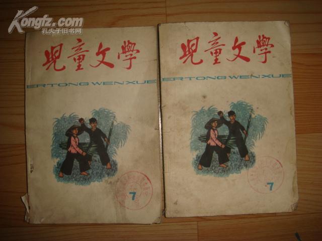 儿童文学 丛刊   7   1965-08