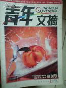 青年文摘彩版创刊号