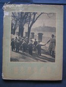 1957年【摄影艺术选集】上海人民美术出版社。有天安门图片