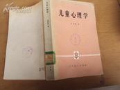 儿童心理学 80年版