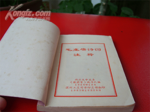 编号发行，新北大《傲霜雪》战斗组、温州工总司市印总部《毛主席诗词注释》