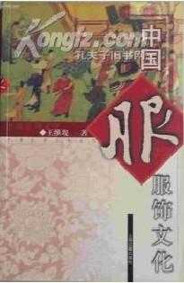 中国生活文化丛书：中国服饰文化