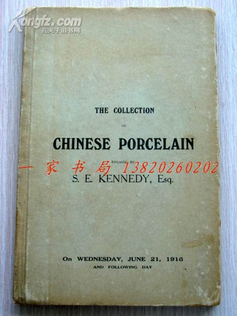 1916年6月《S.E.KENNEDY藏中国名瓷拍卖图录》—276件藏品，18面图版，以明清瓷器为主