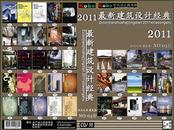 2011 最新建筑设计经典 NO.3   40CD