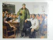 华主席在一六六中学家长会上（1978年）16开