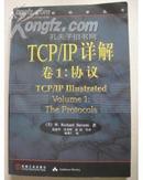 TCP/IP详解 卷1，协议。卷2，实现