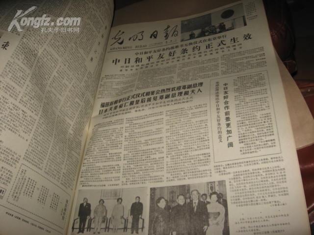 老报纸：光明日报1978年11月