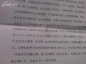 湖北省博物馆馆长；王红星 唐刚卯 等的批示“文件”