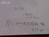 湖北省博物馆馆长；王红星 唐刚卯 等的批示“文件”