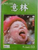 意林 半月刊 2009年二月上 第03期