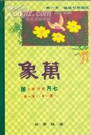 万象(精装全46册) 陈蝶衣 柯灵 主编 广陵书社(扬州广陵古籍刻印社)