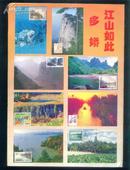 湖南集邮1999.11  BS44