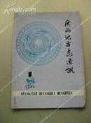 《广西地方志通讯》1984年1 包邮挂刷