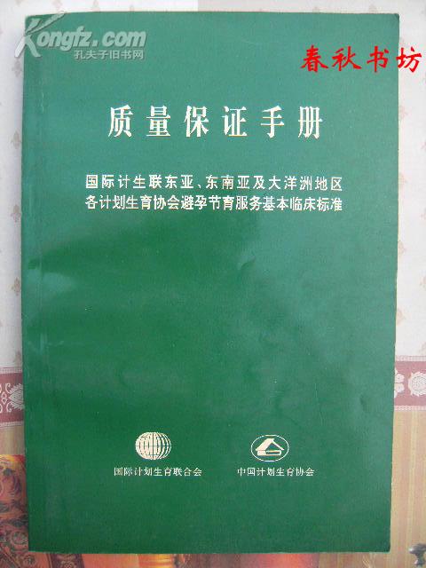 质量保证手册（计生）》春秋书坊法律