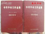 中共中央文件选集2 第二册 1926》春秋书坊法律