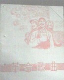 革命歌曲【1971】