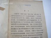 大跃进东北农业文献 ：在绿化高潮中-----1958年全国农业展览会吉林省展览资料