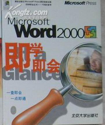 Microsoft Word 2000 即学即会
