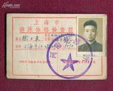1959年上海市游泳体格检查证