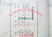 儒林外史研究论集 55年原版保正版2手品如图