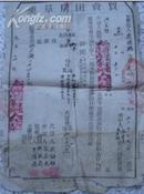 1953年/買賣田房草契/立卖契人庾德魁/大名县七区前户村/庄房一所/与张文雅..币四十万../毛笔填写