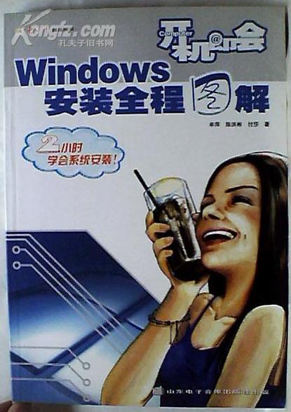 开机即会　Windows 安装全程图解（附1CD）