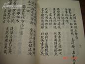 著名书法家王鸿涛小楷字帖--当代《石头记》手抄本书法、原版正版 ！