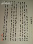 著名书法家王鸿涛小楷字帖--当代《石头记》手抄本书法、原版正版 ！
