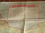 《中华人民共和国地图1966年版》