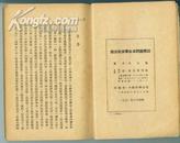 1951年初版【政治经济学基本问题讲话】