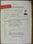 名人手札［1-13-82]  中国书协会员  喀左县书协主席 赵东民  墨迹带照片
