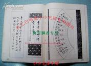中钢大赛一等奖得主林齐华书-钢笔行书技法 97年原版 9成新