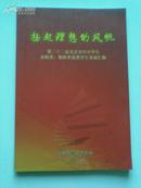 扬起理想的风帆-第二十二届北京市中小学生金帆奖，银帆奖获奖学生事迹汇编（彩印，有照片）