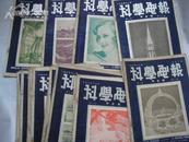 科学画报--第二卷（1--24期）民国23年全年刊