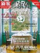 新家.世界家苑(2007年12月号)