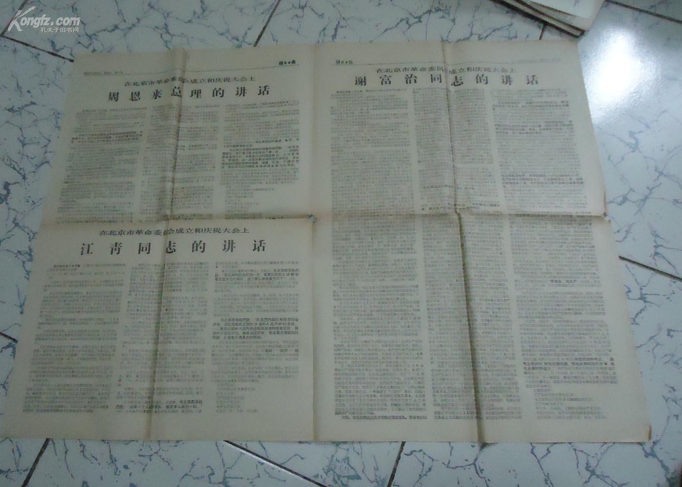 **  湖北日报  1967年  第97期 4开（共六版存4版） 给毛主席的致敬信