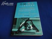 一只狗狗的告白 A Dogs Last Will【中、高级英文学习读物】