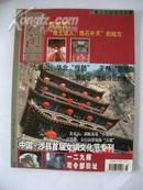 民间文化--2003.10--涉县首届女娲文化节专刊