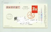 05年吉林延吉首日纪念戳“乙酉年邮票发行”实寄片（双文字）
