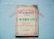 高尔基与俄罗斯文学-叶果林-57年原版近8品