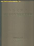 中国共产党湖北省枝城市组织史资料［1925.5--1988.1］.