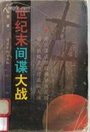 世纪末间谍大战 看全新概念中日黄海大战看间谍成群联网导演悲剧