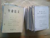 【四川师范大学历史系硕士学位论文】清末民初湖北地方市场与农产品商品化